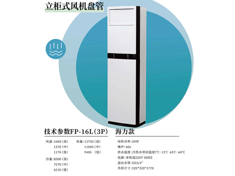 立柜式风机盘管1.jpg